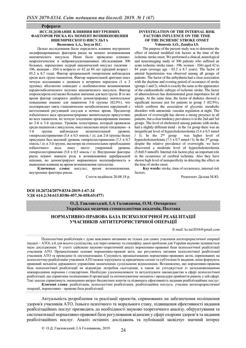 НОРМАТИВНО-ПРАВОВА БАЗА ПСИХОЛОГІЧНОЇ РЕАБІЛІТАЦІЇ  УЧАСНИКІВ АНТИТЕРОРИСТИЧНОЇ ОПЕРАЦІЇ
