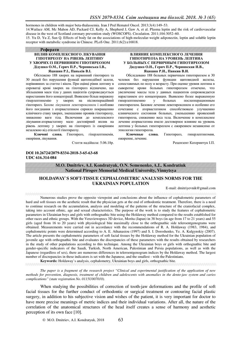 НОРМИ ДЛЯ ЦЕФАЛОМЕТРИЧНОГО  АНАЛІЗУ М’ЯКИХ ТКАНИН ЗА ХОЛДАВЕЄМ  ДЛЯ УКРАЇНСЬКОЇ ПОПУЛЯЦІЇ