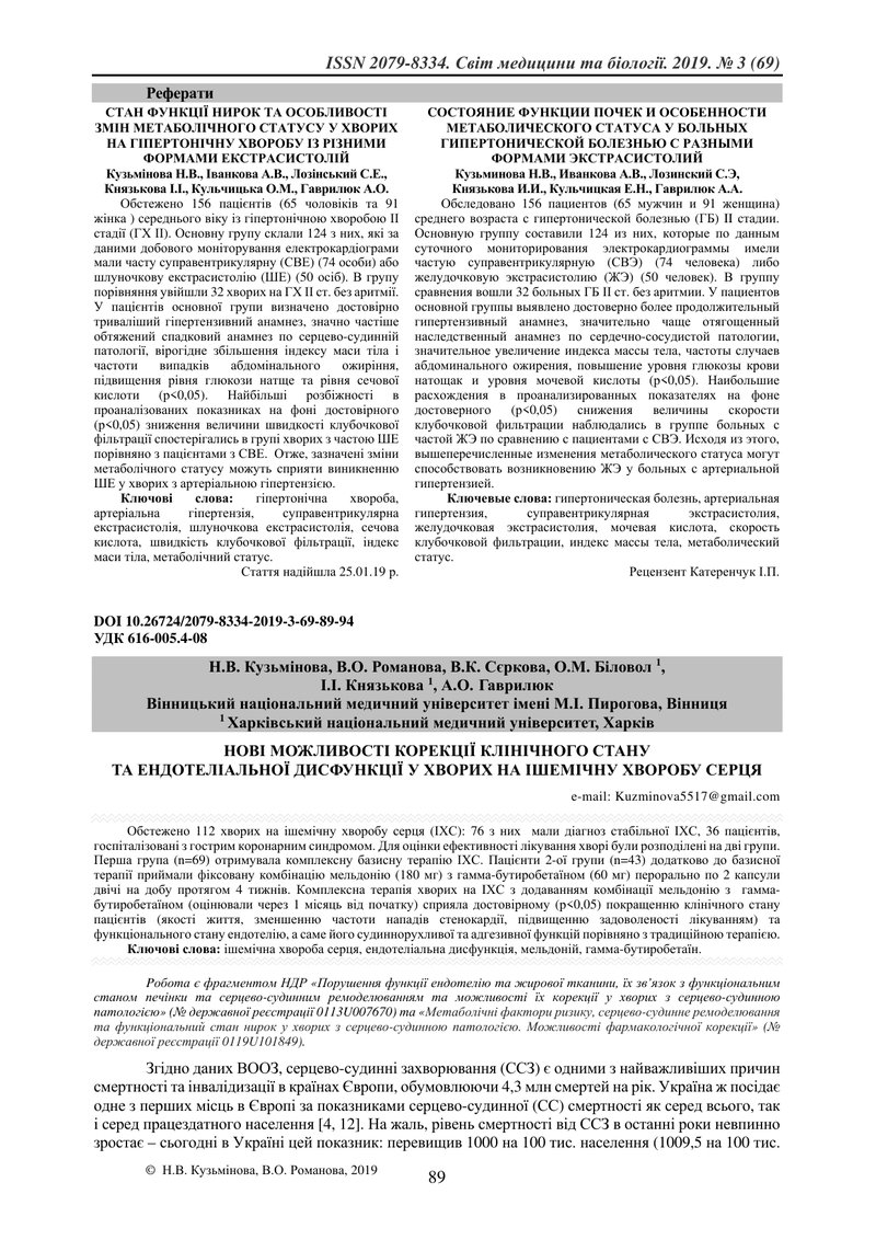НОВІ МОЖЛИВОСТІ КОРЕКЦІЇ КЛІНІЧНОГО СТАНУ  ТА ЕНДОТЕЛІАЛЬНОЇ ДИСФУНКЦІЇ У ХВОРИХ НА ІШЕМІЧНУ ХВОРОБУ