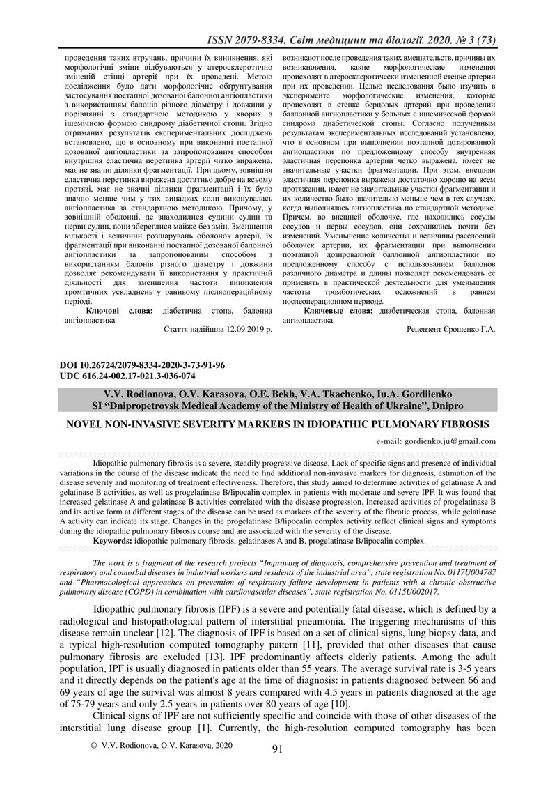 НОВІ НЕІНВАЗИВНІ МАРКЕРИ ТЯЖКОСТІ ПЕРЕБІГУ ІДІОПАТИЧНОГО ФІБРОЗУ  ЛЕГЕНЬ