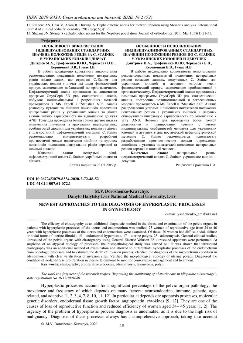 НОВІ ПІДХОДИ ДО ДІАГНОСТИКИ ГІПЕРПЛАСТИЧНИХ ПРОЦЕСІВ   У ГІНЕКОЛОГІЇ