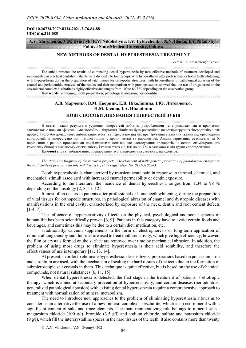 НОВІ СПОСОБИ ЛІКУВАННЯ ГІПЕРЕСТЕЗІЇ ЗУБІВ