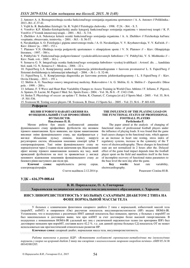 ІНСУЛІНО РЕЗИСТЕНТНІСТЬ У ХВОРИХ З ЦУКРОВИМ ДІАБЕТОМ 2 ТИПУ НА ТЛІ НОРМАЛЬНОЇ МАСИ ТІЛА