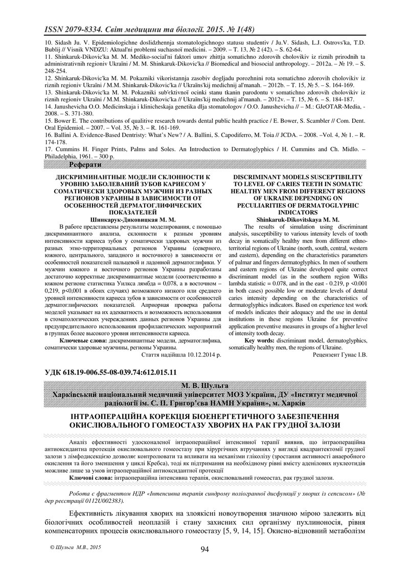 ІНТРАОПЕРАЦІЙНА КОРЕКЦІЯ БІОЕНЕРГЕТИЧНОГО ЗАБЕЗПЕЧЕННЯ ОКИСЛЮВАЛЬНОГО ГОМЕОСТАЗУ ХВОРИХ НА РАК ГРУДН