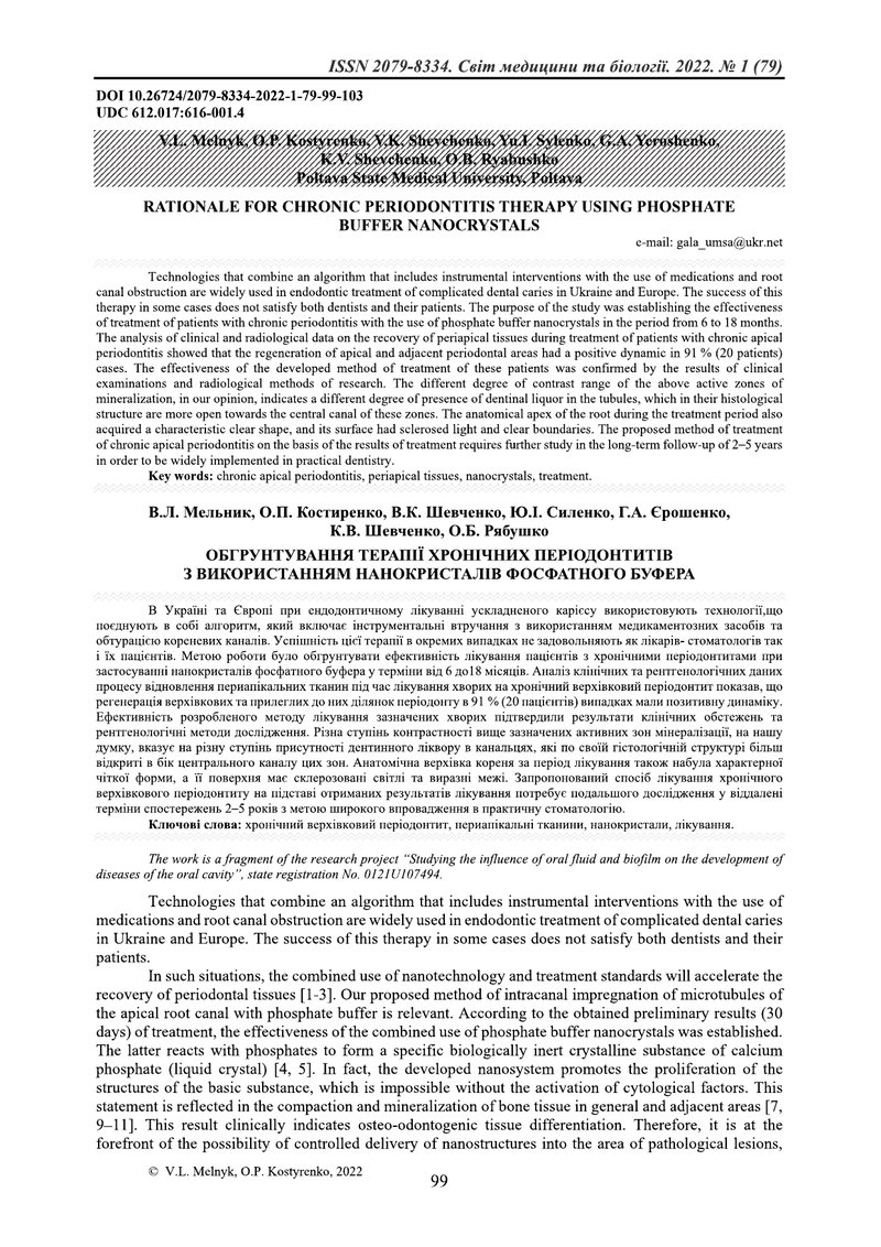 ОБГРУНТУВАННЯ ТЕРАПІЇ ХРОНІЧНИХ ПЕРІОДОНТИТІВ  З ВИКОРИСТАННЯМ НАНОКРИСТАЛІВ ФОСФАТНОГО БУФЕРА