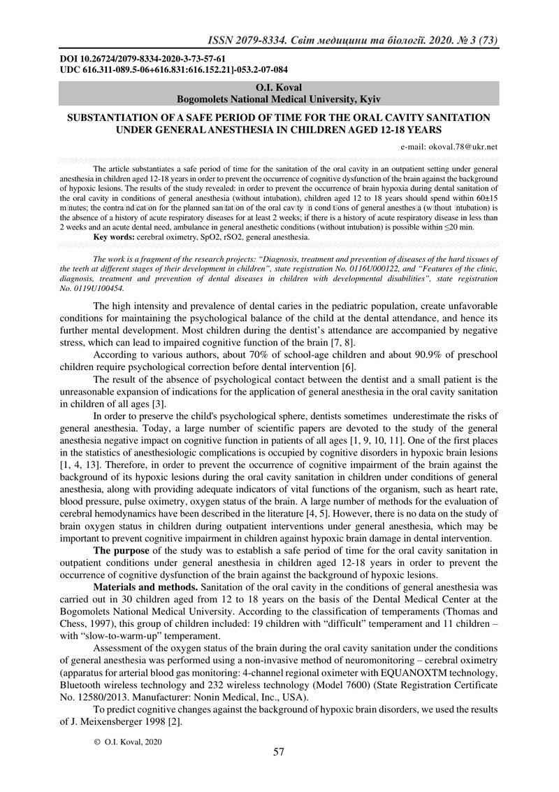 ОБГРУНТУВАННЯ БЕЗПЕЧНОГО ПРОМІЖКУ ЧАСУ ПРОВЕДЕННЯ САНАЦІЇ ПОРОЖНИНИ РОТА ПІД ЗАГАЛЬНИМ ЗНЕБОЛЕННЯМ  