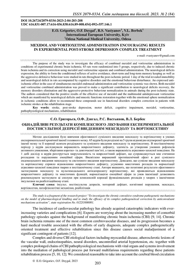ОБНАДІЙЛИВІ РЕЗУЛЬТАТИ КОМПЛЕКСНОГО ЛІКУВАННЯ ЕКСПЕРИМЕНТАЛЬНОЇ ПОСТІНСУЛЬТНОЇ ДЕПРЕСІЇ ВВЕДЕННЯМ МЕ