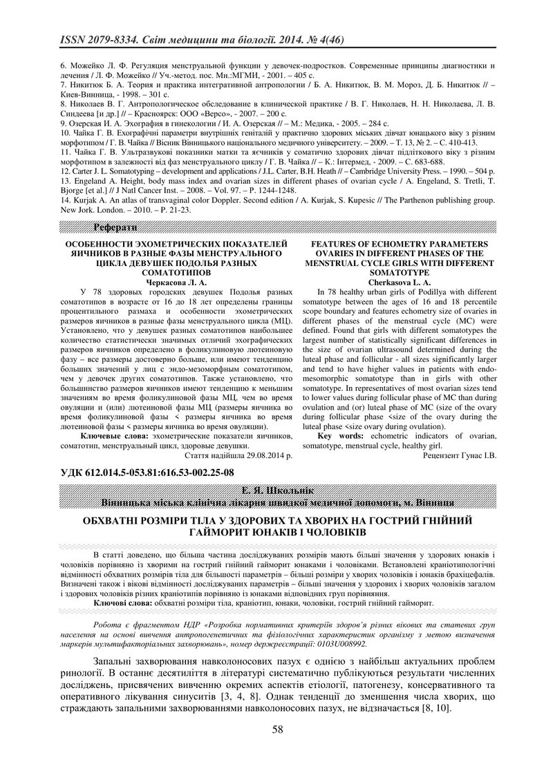 ОБХВАТНІ РОЗМІРИ ТІЛА У ЗДОРОВИХ ТА ХВОРИХ НА ГОСТРИЙ ГНІЙНИЙ ГАЙМОРИТ ЮНАКІВ І ЧОЛОВІКІВ