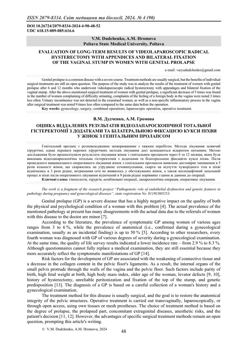 ОЦІНКА ВІДДАЛЕНИХ РЕЗУЛЬТАТІВ ВІДЕОЛАПАРОСКОПІЧНОЇ ТОТАЛЬНОЇ ГІСТЕРЕКТОМІЇ З ДОДАТКАМИ ТА БІЛАТЕРАЛЬ