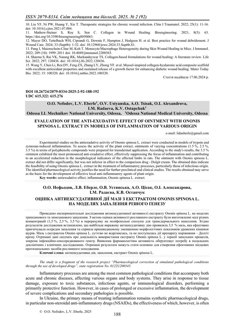 ОЦІНКА АНТИЕКСУДАТИВНОЇ ДІЇ МАЗІ З ЕКСТРАКТОМ ONONIS SPINOSA L.  НА МОДЕЛЯХ ЗАПАЛЕННЯ РІЗНОГО ҐЕНЕЗУ