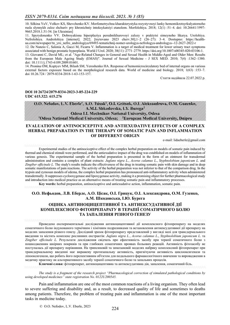 ОЦІНКА АНТИНОЦИЦЕПТИВНОЇ ТА АНТИЕКСУДАТИВНОЇ ДІЇ  КОМПЛЕКСНОГО ФІТОПРЕПАРАТУ В ТЕРАПІЇ СОМАТИЧНОГО Б