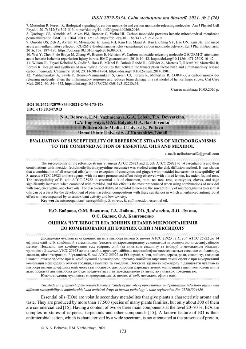 ОЦІНКА ЧУТЛИВОСТІ ЕТАЛОННИХ ШТАМІВ МІКРООРГАНІЗМІВ  ДО КОМБІНОВАНОЇ ДІЇ ЕФІРНИХ ОЛІЙ І МЕКСИДОЛУ