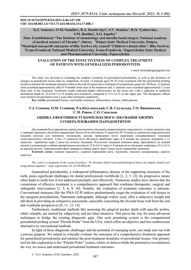 ОЦІНКА ЕФЕКТИВНОСТІ КОМПЛЕКСНОГО ЛІКУВАННЯ ХВОРИХ  З ГЕНЕРАЛІЗОВАНИМ ПАРОДОНТИТОМ
