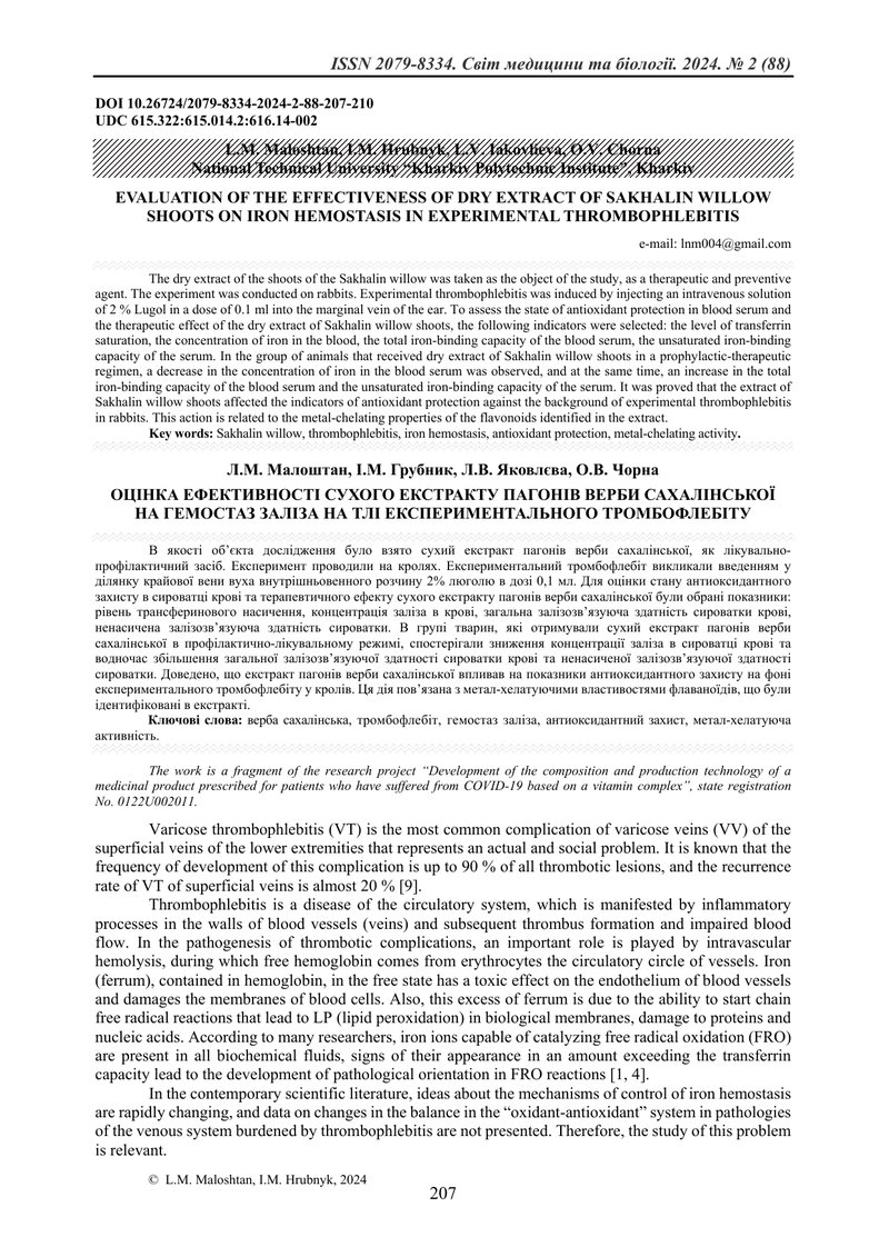 ОЦІНКА ЕФЕКТИВНОСТІ СУХОГО ЕКСТРАКТУ ПАГОНІВ ВЕРБИ САХАЛІНСЬКОЇ  НА ГЕМОСТАЗ ЗАЛІЗА НА ТЛІ ЕКСПЕРИМЕ