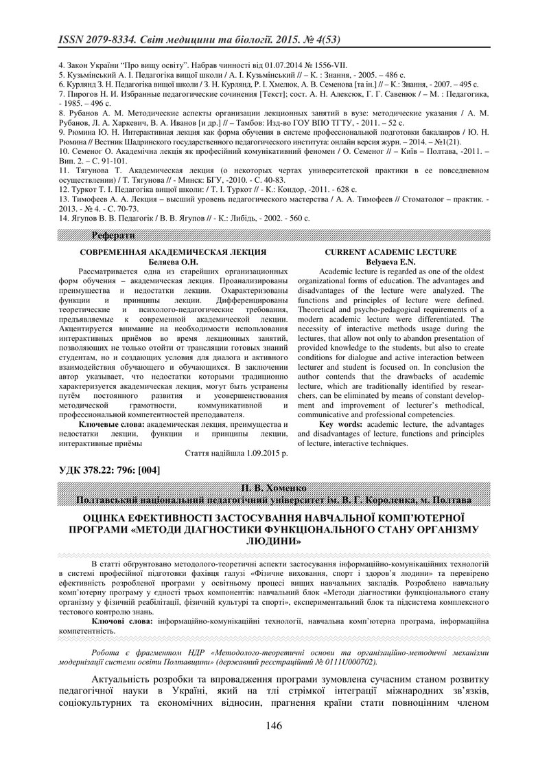ОЦІНКА ЕФЕКТИВНОСТІ ЗАСТОСУВАННЯ РАДІОХВИЛЬОВОЇ ХІРУРГІЇ  ТА ВИСОКОЧАСТОТНОЇ ЕЛЕКТРОХІРУРГІЇ  У ЛІКУ