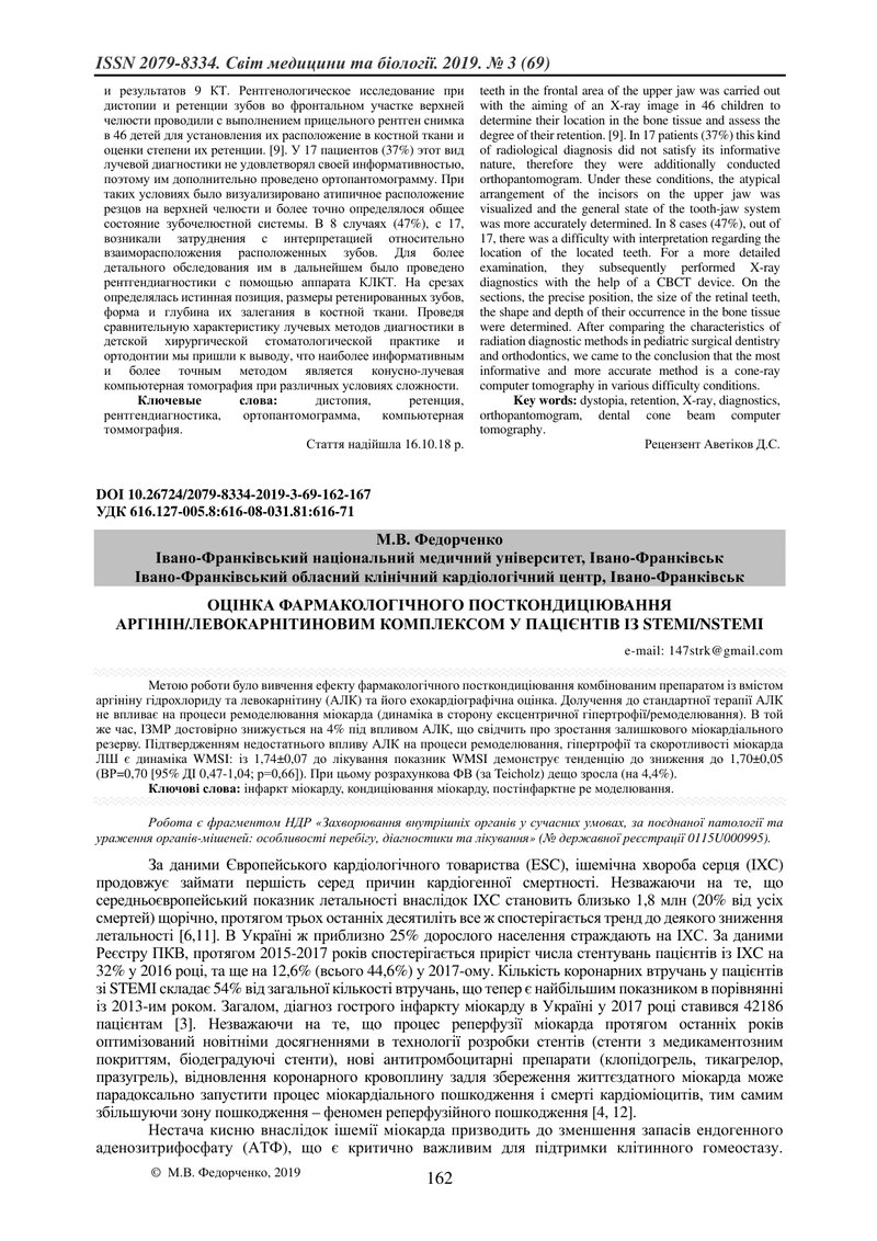 ОЦІНКА ФАРМАКОЛОГІЧНОГО ПОСТКОНДИЦІЮВАННЯ АРГІНІН/ЛЕВОКАРНІТИНОВИМ КОМПЛЕКСОМ У ПАЦІЄНТІВ ІЗ STEMI/N