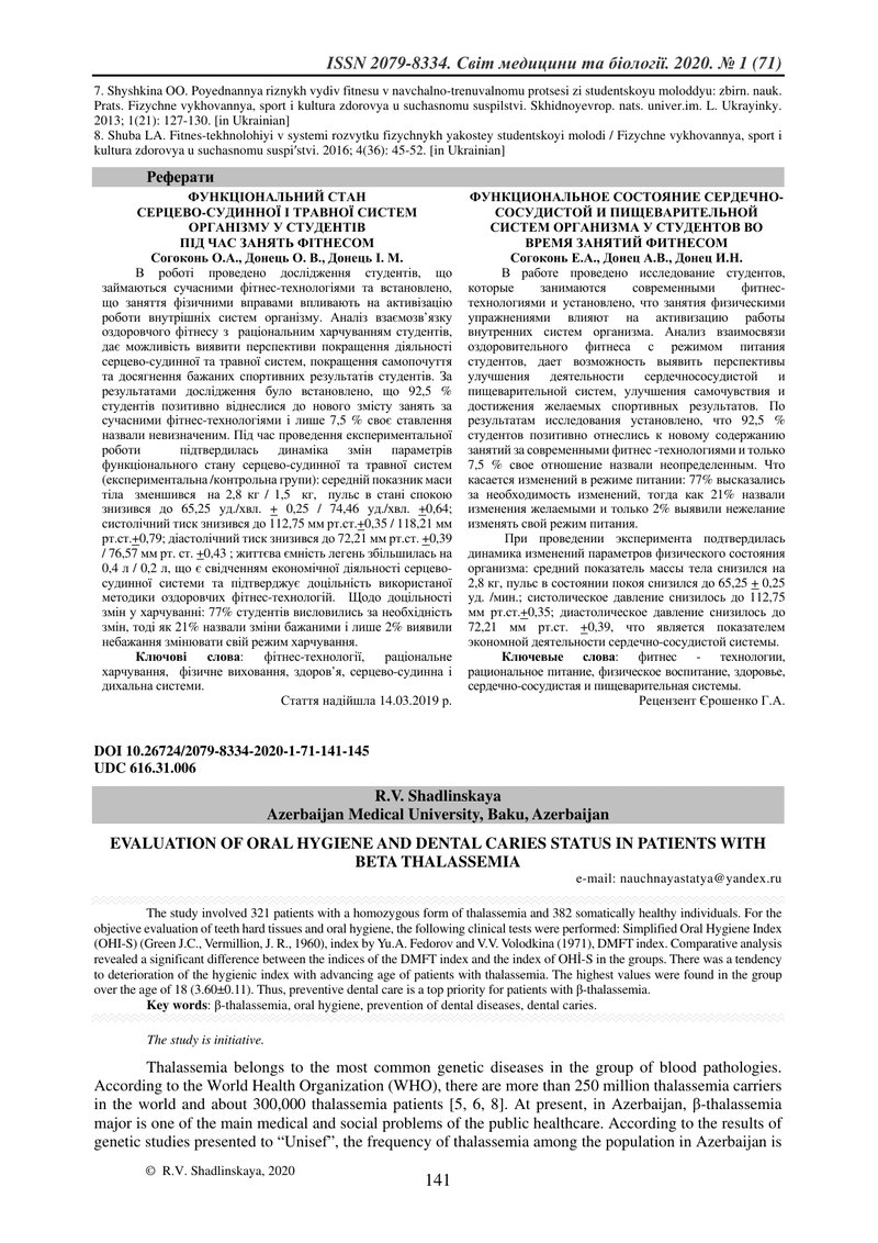 ОЦІНКА ГІГІЄНІЧНОГО СТАНУ ПОРОЖНИНИ РОТА ТА ИНТЕНСИВНОСТІ КАРІЄСУ ЗУБІВ  У ПАЦІЄНТІВ З Β-ТАЛАСЕМІЄЮ