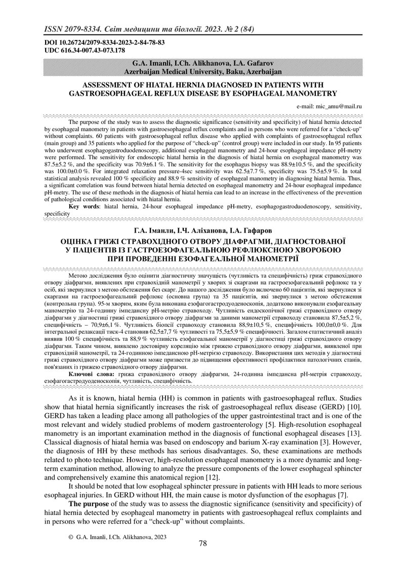 ОЦІНКА ГРИЖІ СТРАВОХІДНОГО ОТВОРУ ДІАФРАГМИ, ДІАГНОСТОВАНОЇ У ПАЦІЄНТІВ ІЗ ГАСТРОЕЗОФАГЕАЛЬНОЮ РЕФЛЮ