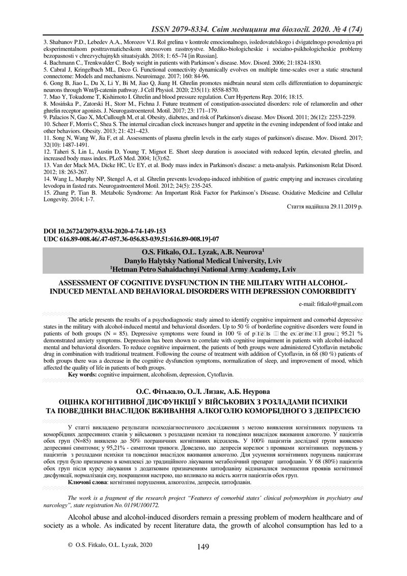 ОЦІНКА КОГНІТИВНОЇ ДИСФУНКЦІЇ У ВІЙСЬКОВИХ З РОЗЛАДАМИ ПСИХІКИ  ТА ПОВЕДІНКИ ВНАСЛІДОК ВЖИВАННЯ АЛКО