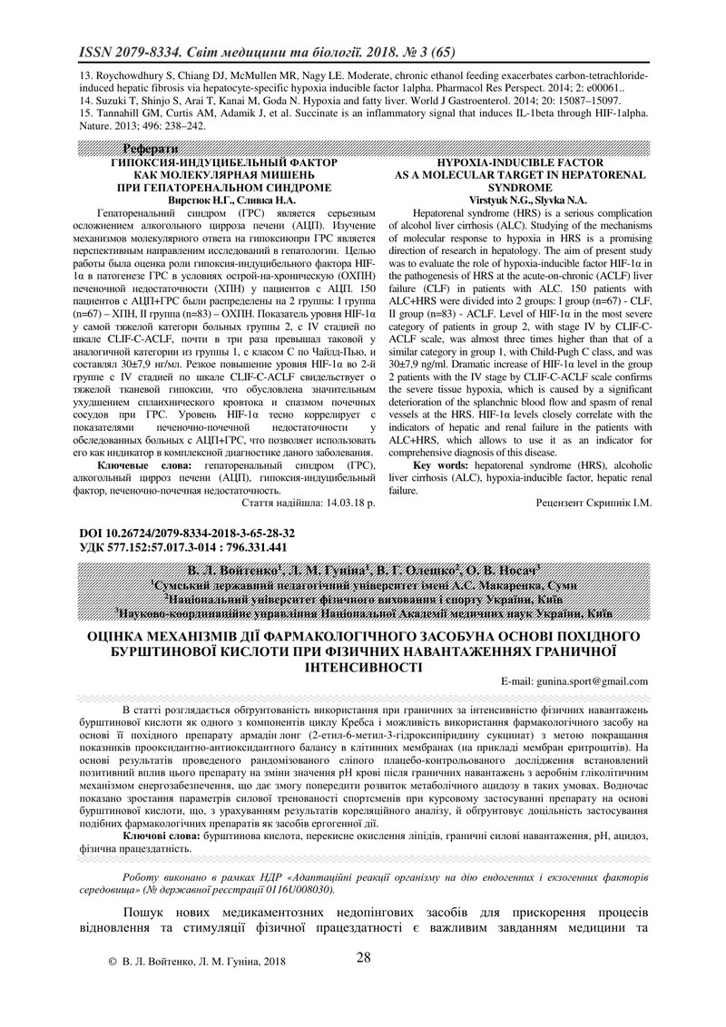 ОЦІНКА МЕХАНІЗМІВ ДІЇ ФАРМАКОЛОГІЧНОГО ЗАСОБУНА ОСНОВІ ПОХІДНОГО БУРШТИНОВОЇ КИСЛОТИ ПРИ ФІЗИЧНИХ НА