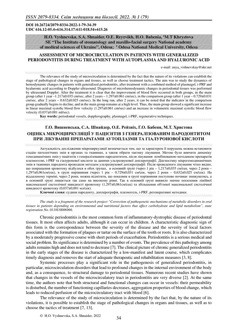 ОЦІНКА МІКРОЦИРКУЛЯЦІЇ У ПАЦІЄНТІВ З ГЕНЕРАЛІЗОВАНИМ ПАРОДОНТИТОМ ПРИ ЛІКУВАННІ ПРЕПАРАТАМИ АУТОПЛАЗ