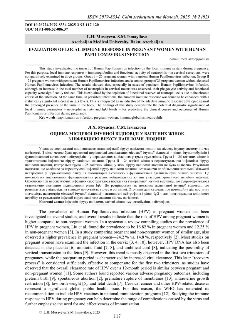ОЦІНКА МІСЦЕВОЇ ІМУННОЇ ВІДПОВІДІ У ВАГІТНИХ ЖІНОК  З ІНФЕКЦІЄЮ ВІРУСУ ПАПІЛОМИ ЛЮДИНИ