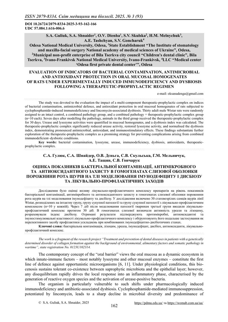 ОЦІНКА ПОКАЗНИКІВ БАКТЕРІАЛЬНОЇ КОНТАМІНАЦІЇ, АНТИМІКРОБНОГО ТА  АНТИОКСИДАНТНОГО ЗАХИСТУ В ГОМОГЕНА