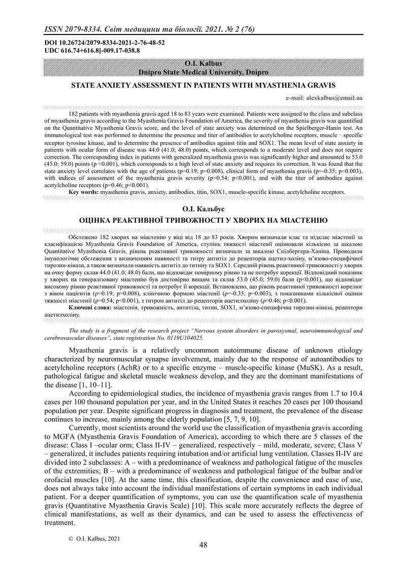 ОЦІНКА РЕАКТИВНОЇ ТРИВОЖНОСТІ У ХВОРИХ НА МІАСТЕНІЮ
