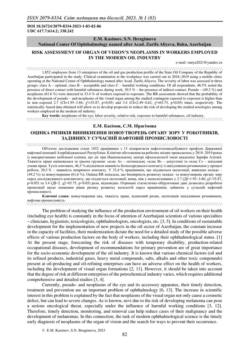 ОЦІНКА РИЗИКІВ ВИНИКНЕННЯ НОВОУТВОРЕНЬ ОРГАНУ ЗОРУ У РОБОТНИКІВ, ЗАДІЯНИХ У СУЧАСНІЙ НАФТОВІЙ ПРОМИС