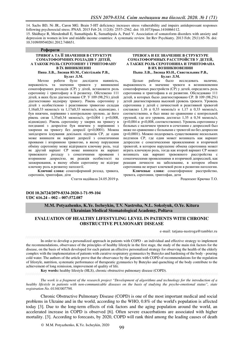ОЦІНКА РІВНЯ ЗДОРОВОГО СПОСОБУ ЖИТТЯ У ХВОРИХ НА ХРОНІЧНЕ ОБСТРУКТИВНЕ  ЗАХВОРЮВАННЯ ЛЕГЕНЬ
