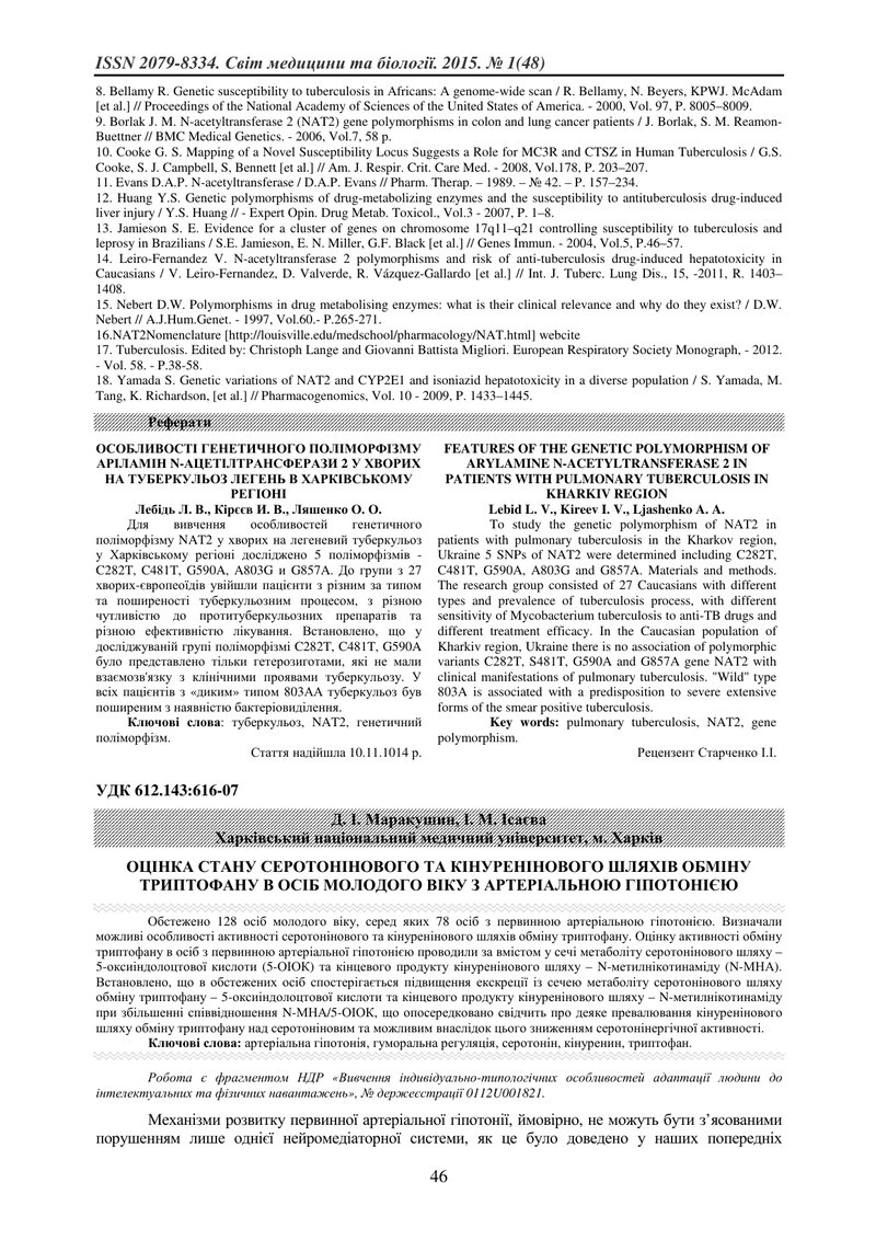 ОЦІНКА СТАНУ СЕРОТОНІНОВОГО ТА КІНУРЕНІНОВОГО ШЛЯХІВ ОБМІНУ ТРИПТОФАНУ В ОСІБ МОЛОДОГО ВІКУ З АРТЕРІ