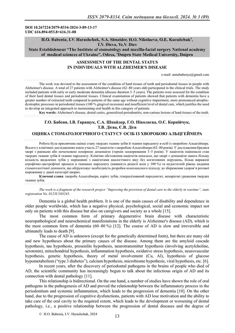 ОЦІНКА СТОМАТОЛОГІЧНОГО СТАТУСУ ОСІБ ІЗ ХВОРОБОЮ АЛЬЦГЕЙМЕРА