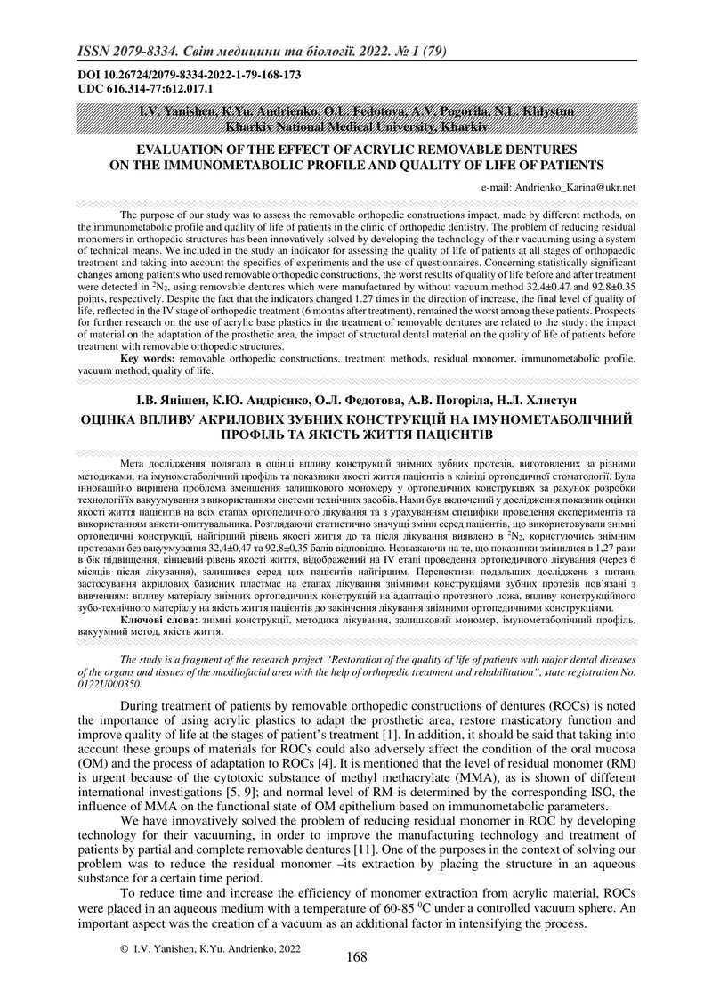 ОЦІНКА ВПЛИВУ АКРИЛОВИХ ЗУБНИХ КОНСТРУКЦІЙ НА ІМУНОМЕТАБОЛІЧНИЙ ПРОФІЛЬ ТА ЯКІСТЬ ЖИТТЯ ПАЦІЄНТІВ