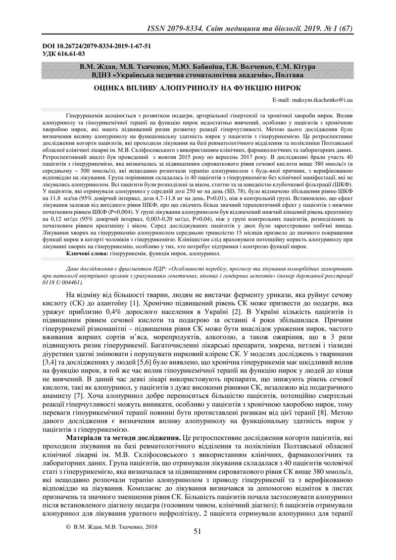 ОЦІНКА ВПЛИВУ АЛОПУРИНОЛУ НА ФУНКЦІЮ НИРОК