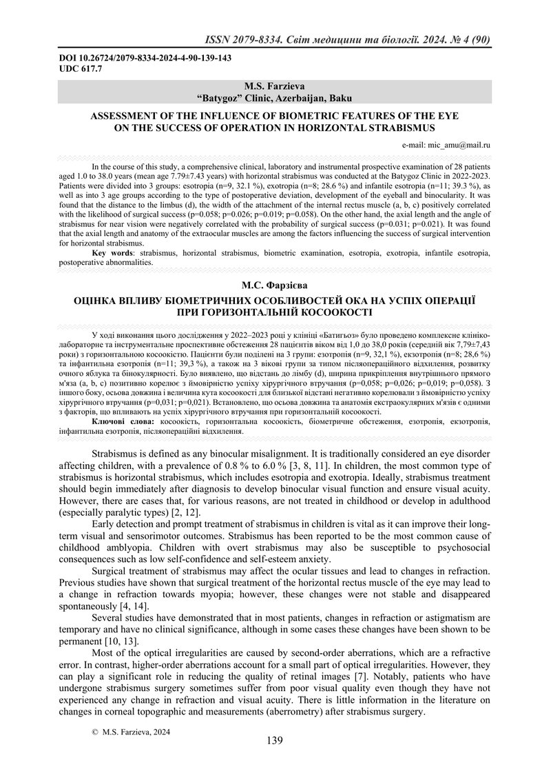ОЦІНКА ВПЛИВУ БІОМЕТРИЧНИХ ОСОБЛИВОСТЕЙ ОКА НА УСПІХ ОПЕРАЦІЇ  ПРИ ГОРИЗОНТАЛЬНІЙ КОСООКОСТІ