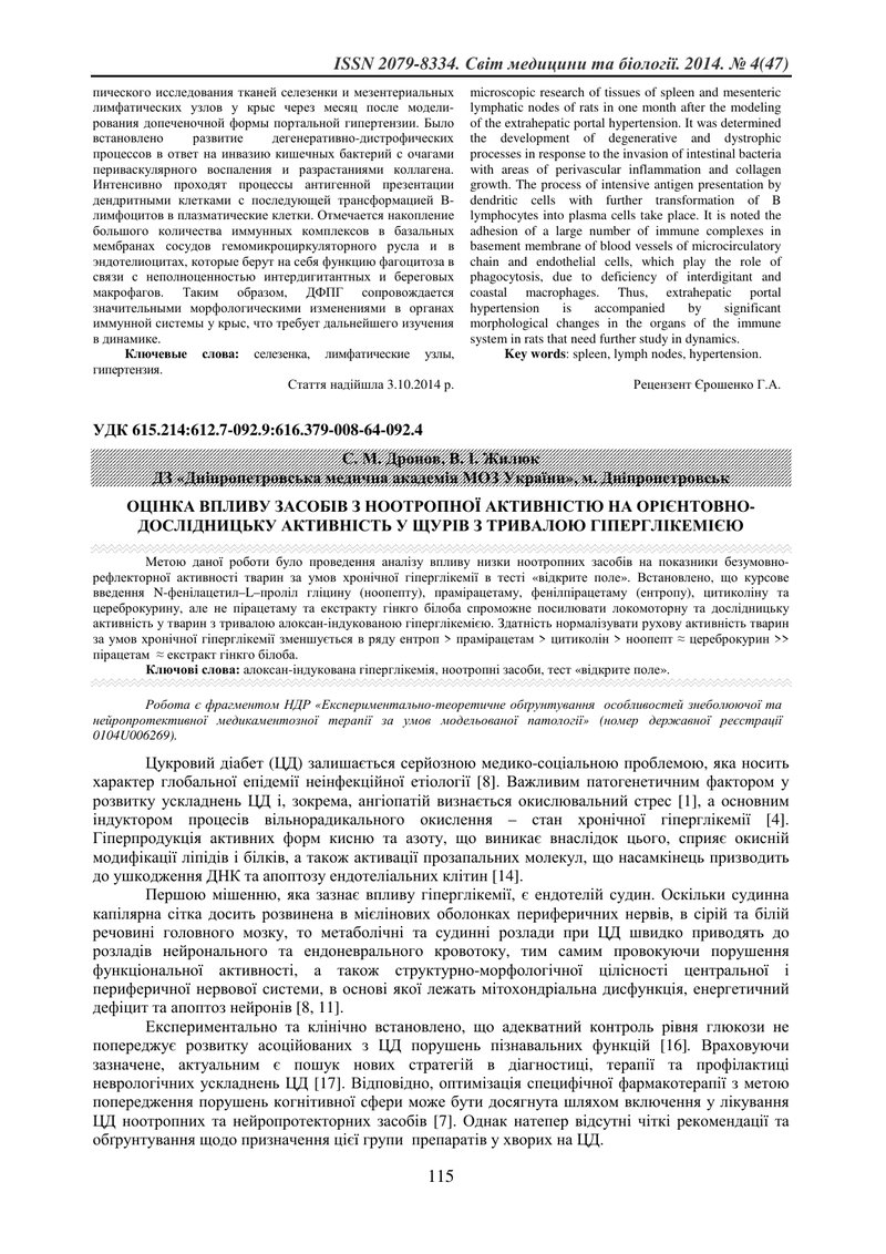 ОЦІНКА ВПЛИВУ ЗАСОБІВ З НООТРОПНОЇ АКТИВНІСТЮ НА ОРІЄНТОВНО-ДОСЛІДНИЦЬКУ АКТИВНІСТЬ У ЩУРІВ З ТРИВАЛ