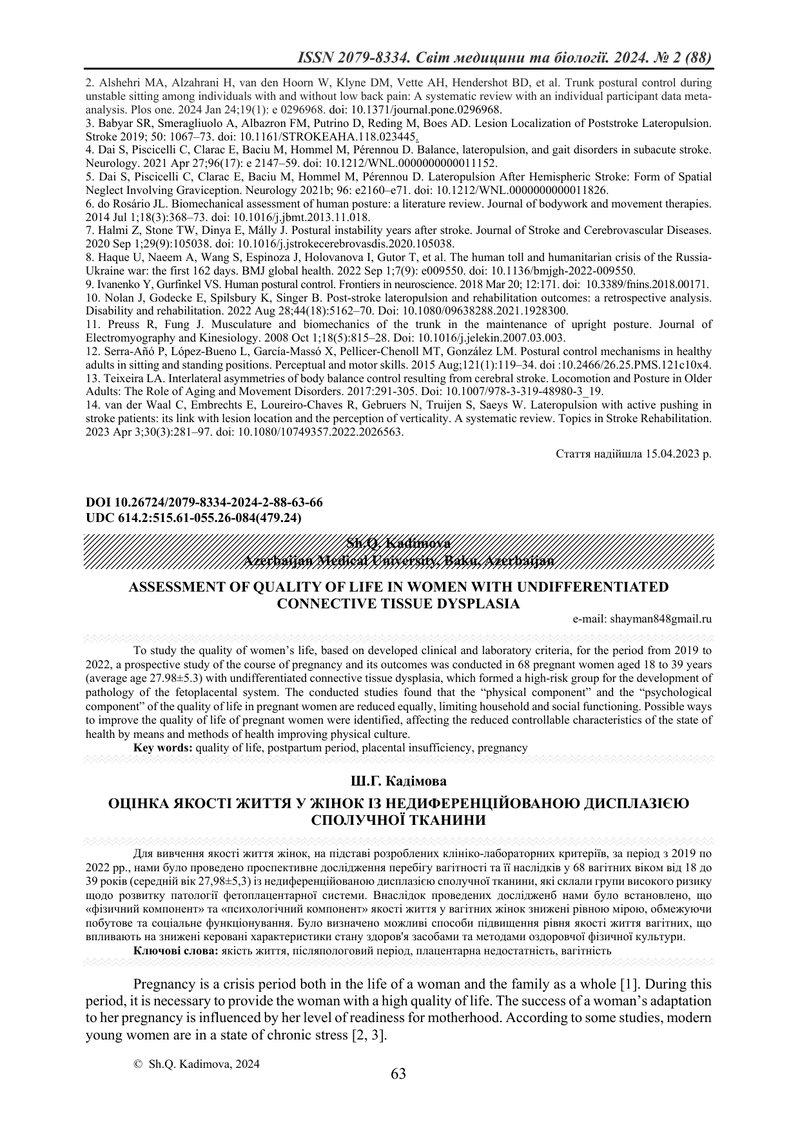 ОЦІНКА ЯКОСТІ ЖИТТЯ У ЖІНОК ІЗ НЕДИФЕРЕНЦІЙОВАНОЮ ДИСПЛАЗІЄЮ СПОЛУЧНОЇ ТКАНИНИ