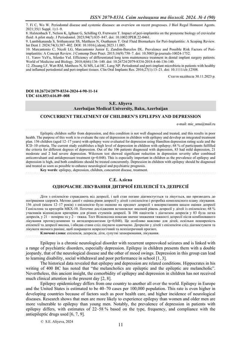 ОДНОЧАСНЕ ЛІКУВАННЯ ДИТЯЧОЇ ЕПІЛЕПСІЇ ТА ДЕПРЕСІЇ