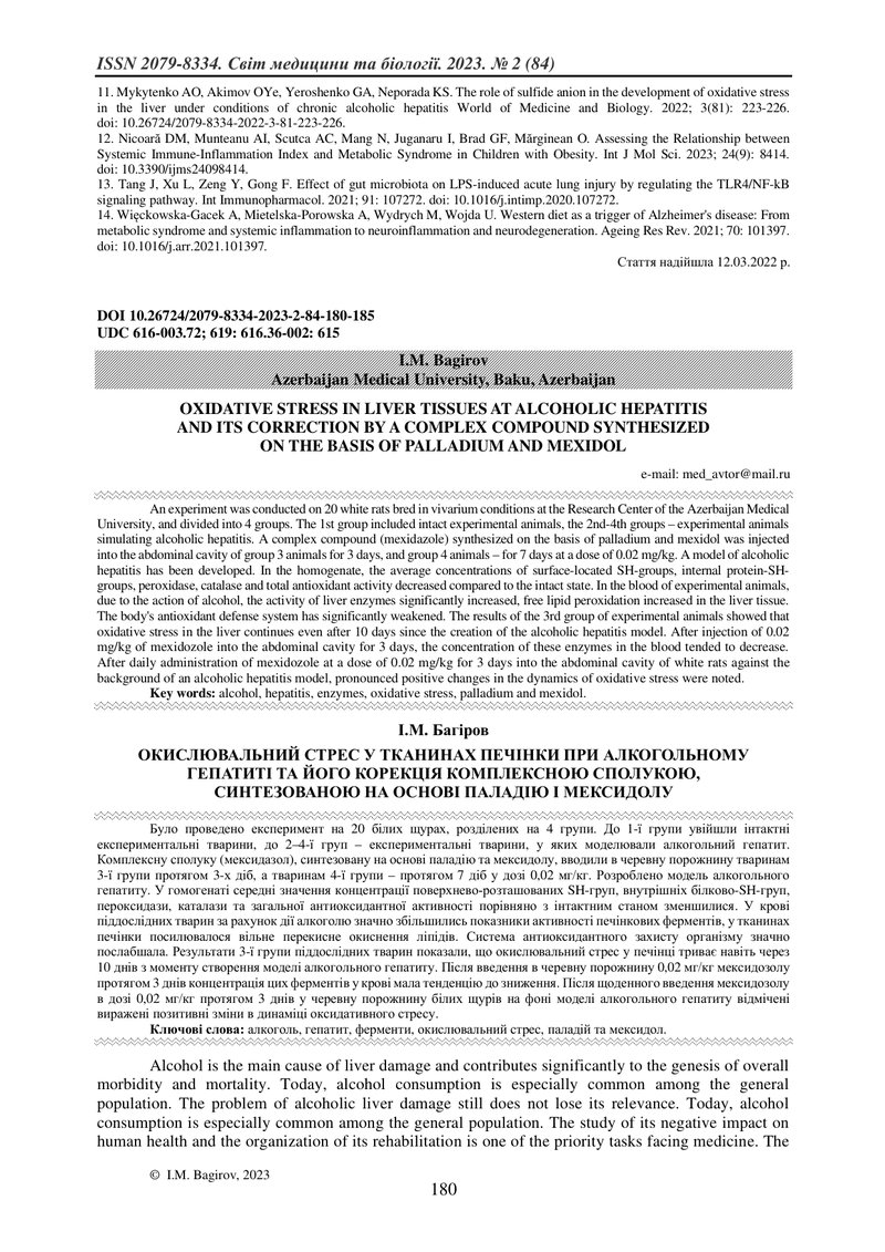 ОКИСЛЮВАЛЬНИЙ СТРЕС У ТКАНИНАХ ПЕЧІНКИ ПРИ АЛКОГОЛЬНОМУ ГЕПАТИТІ ТА ЙОГО КОРЕКЦІЯ КОМПЛЕКСНОЮ СПОЛУК