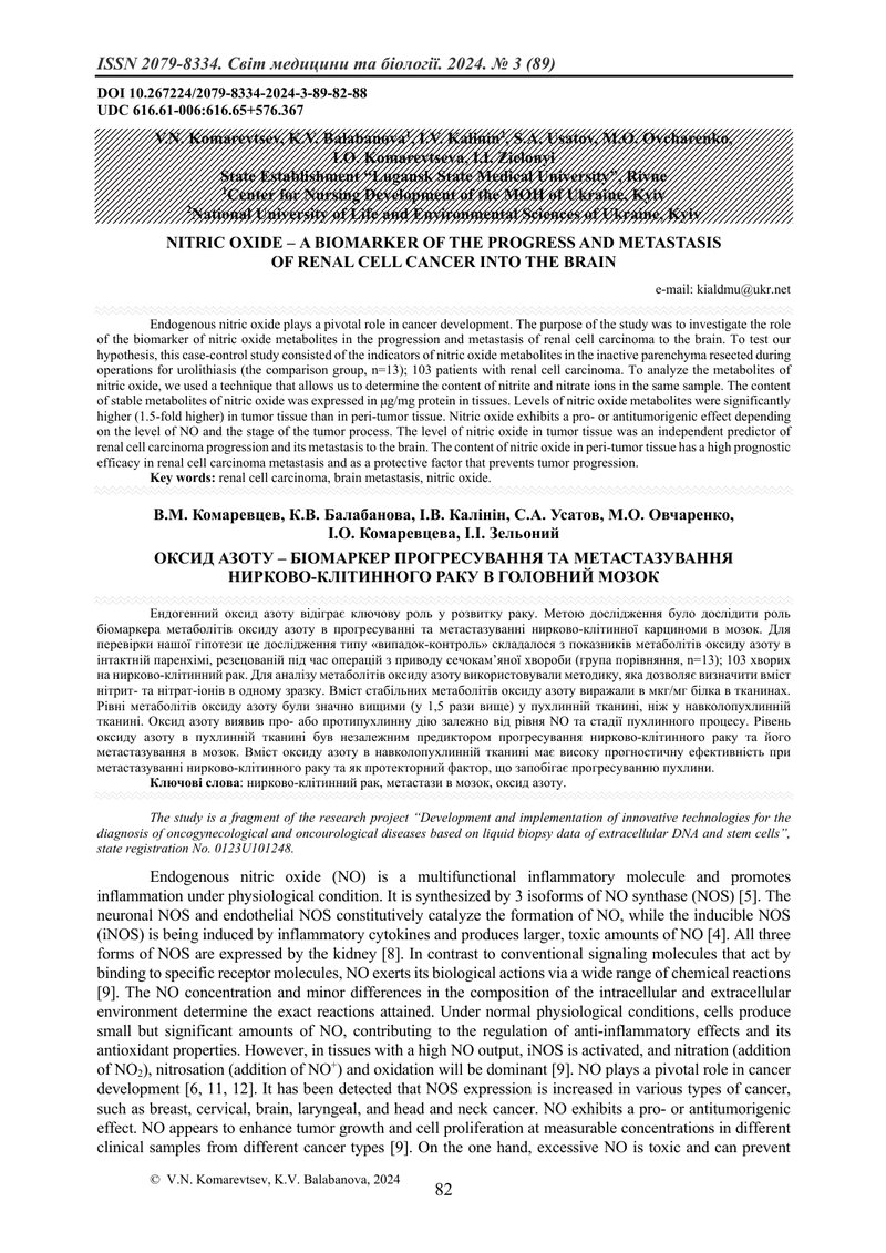 ОКСИД АЗОТУ – БІОМАРКЕР ПРОГРЕСУВАННЯ ТА МЕТАСТАЗУВАННЯ  НИРКОВО-КЛІТИННОГО РАКУ В ГОЛОВНИЙ МОЗОК