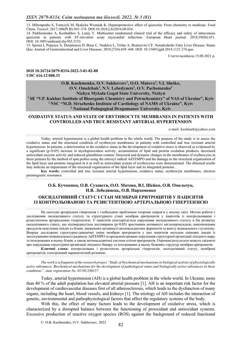 ОКСИДАТИВНИЙ СТАТУС І СТАН МЕМБРАН ЕРИТРОЦИТІВ У ПАЦІЄНТІВ  ІЗ КОНТРОЛЬОВАНОЮ ТА РЕЗИСТЕНТНОЮ АРТЕРІ
