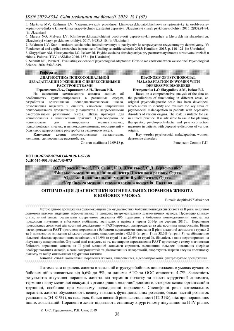 ОПТИМІЗАЦІЯ ДІАГНОСТИКИ ВОГНЕПАЛЬНИХ ПОРАНЕНЬ ЖИВОТА В БОЙОВИХ УМОВАХ