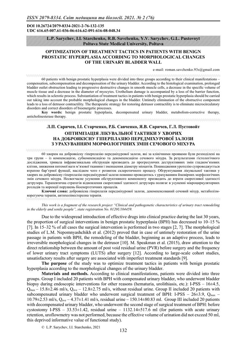 ОПТИМІЗАЦІЯ ЛІКУВАЛЬНОЇ ТАКТИКИ У ХВОРИХ  НА ДОБРОЯКІСНУ ГІПЕРПЛАЗІЮ ПЕРЕДМІХУРОВОЇ ЗАЛОЗИ  З УРАХУВ