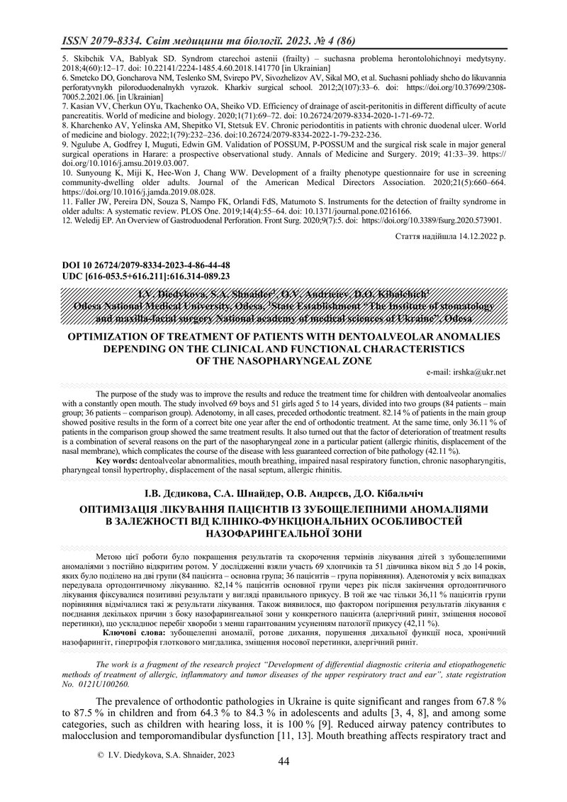 ОПТИМІЗАЦІЯ ЛІКУВАННЯ ПАЦІЄНТІВ ІЗ ЗУБОЩЕЛЕПНИМИ АНОМАЛІЯМИ В ЗАЛЕЖНОСТІ ВІД КЛІНІКО-ФУНКЦІОНАЛЬНИХ 