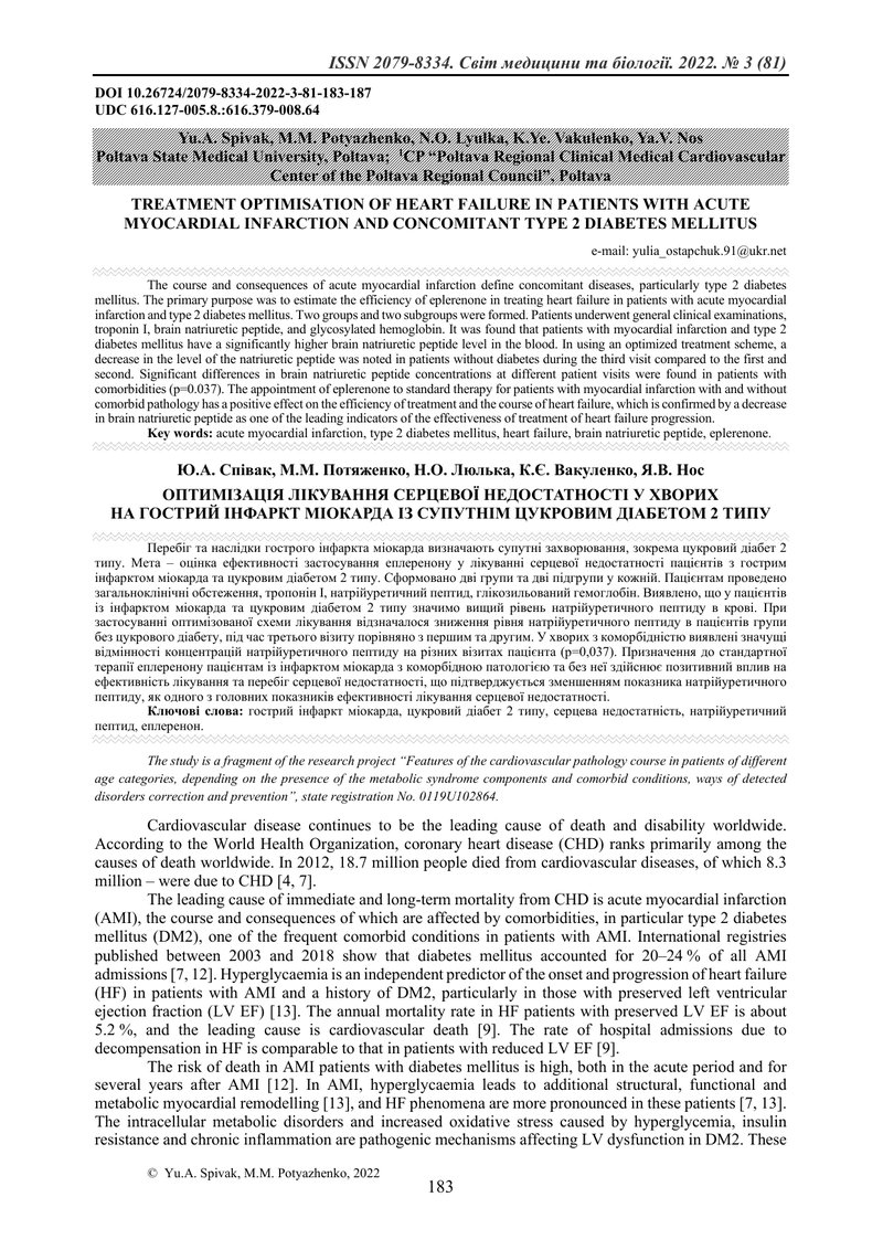 ОПТИМІЗАЦІЯ ЛІКУВАННЯ СЕРЦЕВОЇ НЕДОСТАТНОСТІ У ХВОРИХ  НА ГОСТРИЙ ІНФАРКТ МІОКАРДА ІЗ СУПУТНІМ ЦУКРО