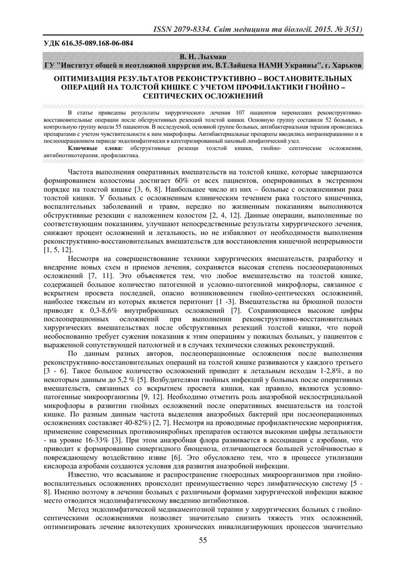 ОПТИМІЗАЦІЯ РЕЗУЛЬТАТІВ РЕКОНСТРУКТИВНОЇ - ВІДНОВЛЮВАЛЬНІ ОПЕРАЦІЇ НА ТОВСТІЙ КИШЦІ З УРАХУВАННЯМ ПР