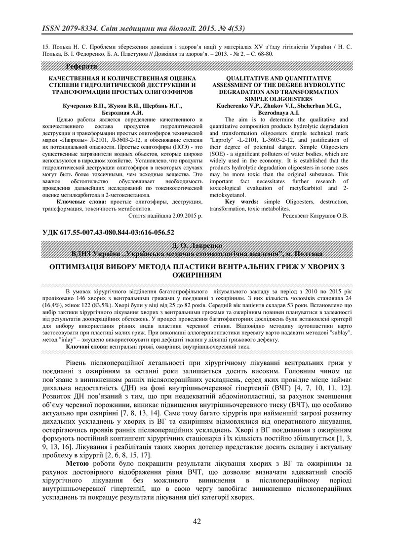 ОПТИМІЗАЦІЯ ВИБОРУ МЕТОДА ПЛАСТИКИ ВЕНТРАЛЬНИХ ГРИЖ У ХВОРИХ З ОЖИРІННЯМ