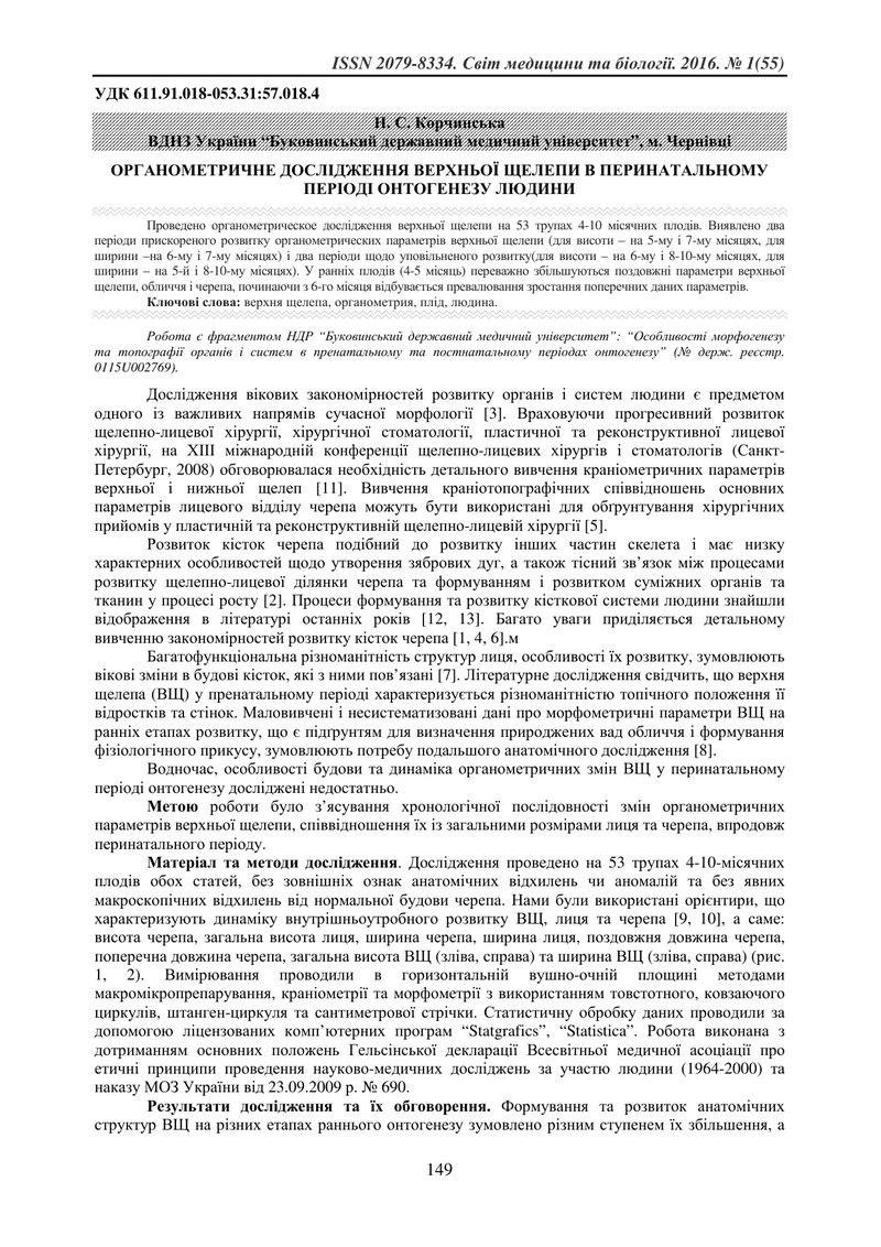 ОРГАНОМЕТРИЧНЕ ДОСЛІДЖЕННЯ ВЕРХНЬОЇ ЩЕЛЕПИ В ПЕРИНАТАЛЬНОМУ ПЕРІОДІ ОНТОГЕНЕЗУ ЛЮДИНИ