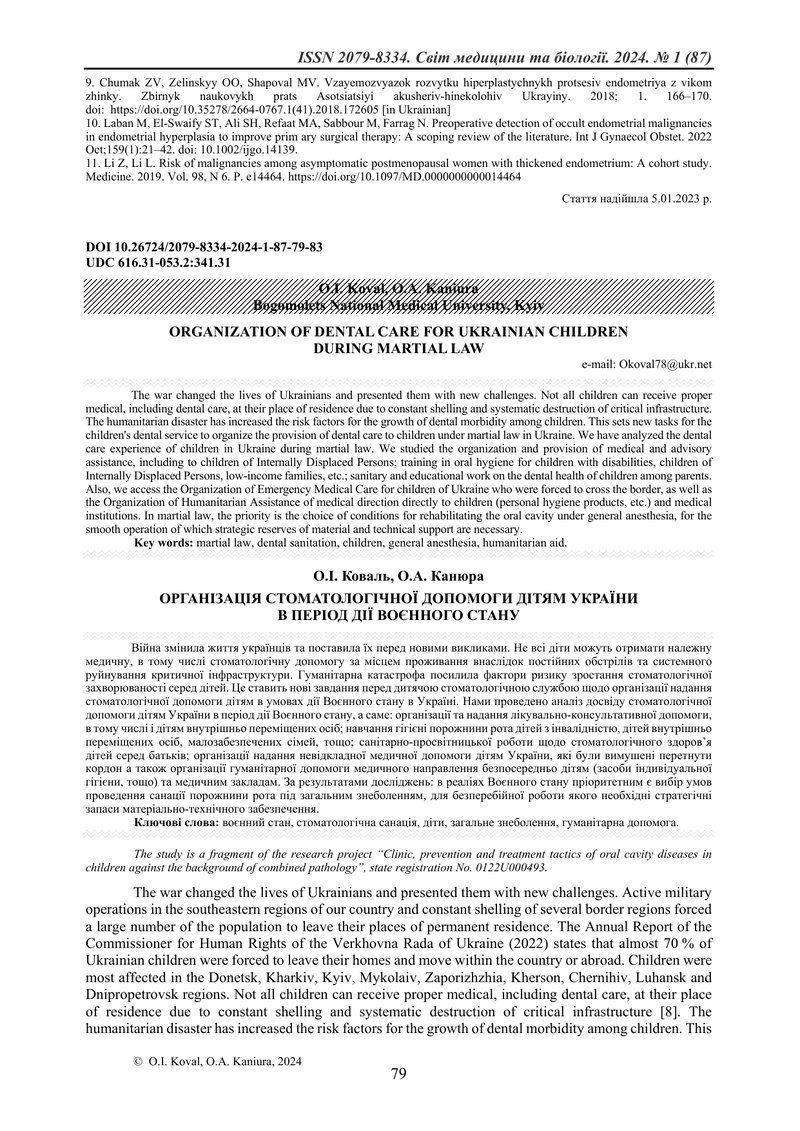 ОРГАНІЗАЦІЯ СТОМАТОЛОГІЧНОЇ ДОПОМОГИ ДІТЯМ УКРАЇНИ  В ПЕРІОД ДІЇ ВОЄННОГО СТАНУ