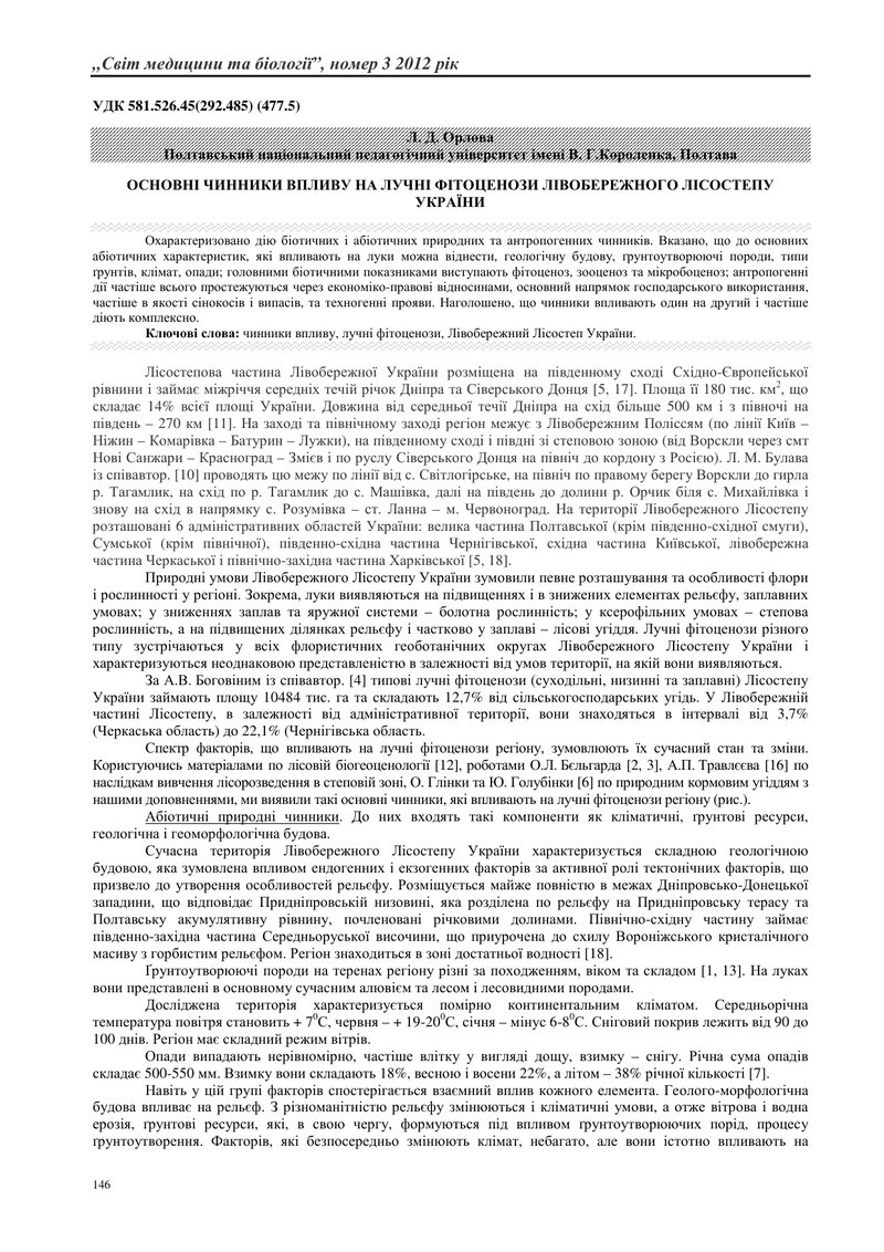 ОСНОВНІ ЧИННИКИ ВПЛИВУ НА ЛУЧНІ ФІТОЦЕНОЗИ ЛІВОБЕРЕЖНОГО ЛІСОСТЕПУ УКРАЇНИ
